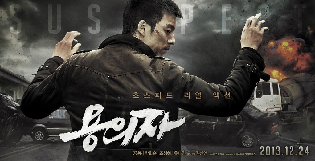 The Suspect (2013) | ล้างบัญชีแค้น ล่าตัวบงการ