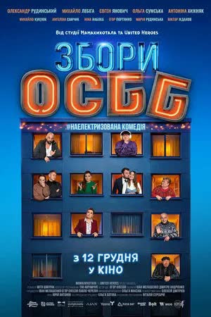 Zbory OSBB (2024) [NoSub]