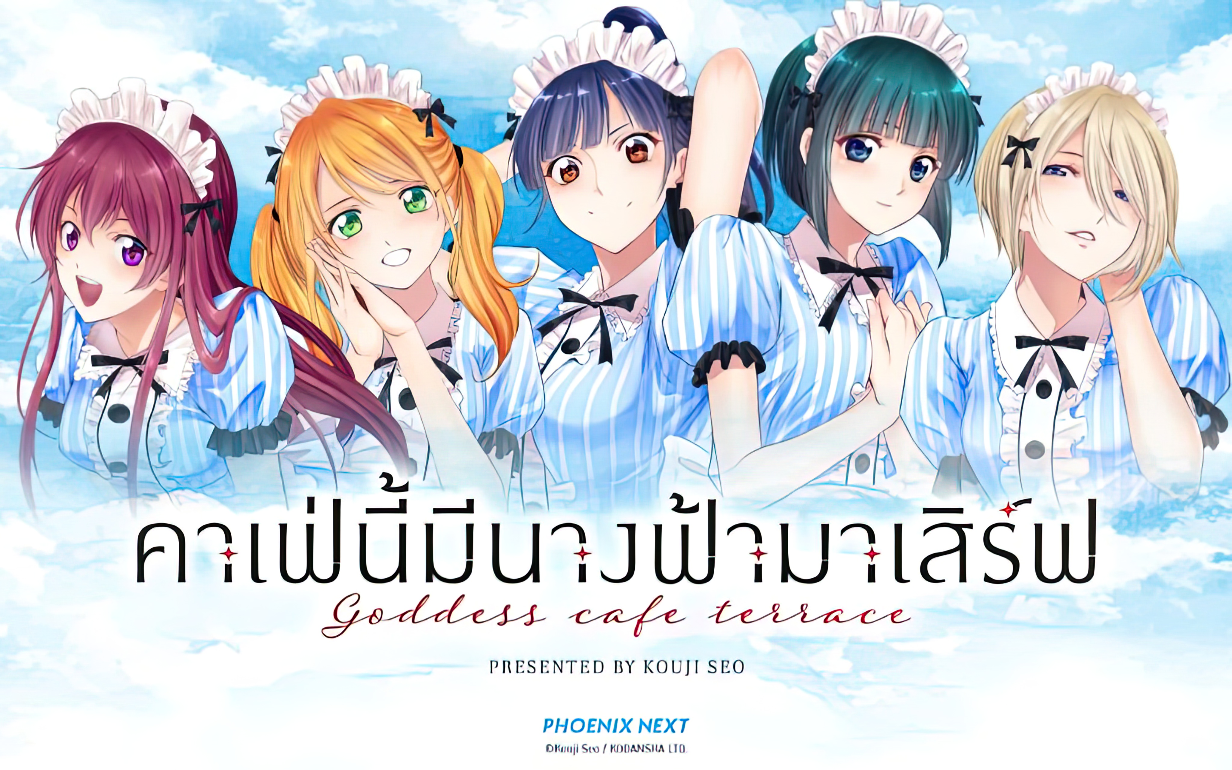 คาเฟ่นี้มีนางฟ้ามาเสิร์ฟ ตอนที่ 1-12 ซับไทย จบ