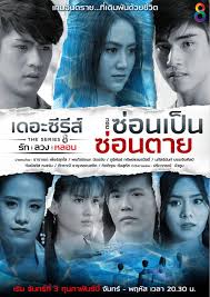 เดอะซีรีส์ รัก ลวง หลอน EP.4 - ตอน ซ่อนเป็นซ่อนตาย [ตอนจบ]