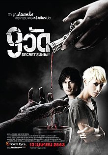 9 วัด (2010)