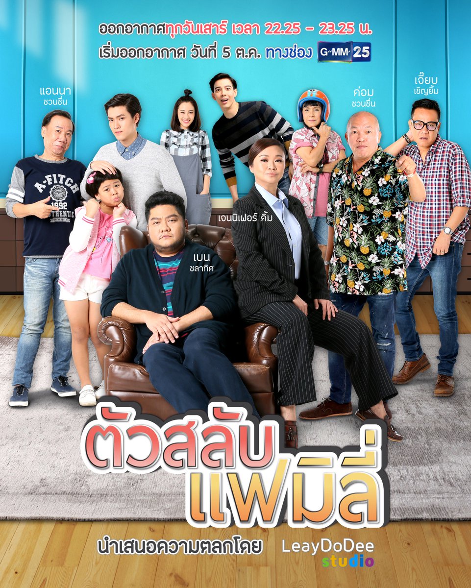 ตัวสลับแฟมิลี่ ซีซั่น 3 (2019 )EP.11