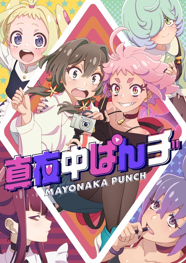 Mayonaka Punch ตอนที่ 1-12 ซับไทย จบ