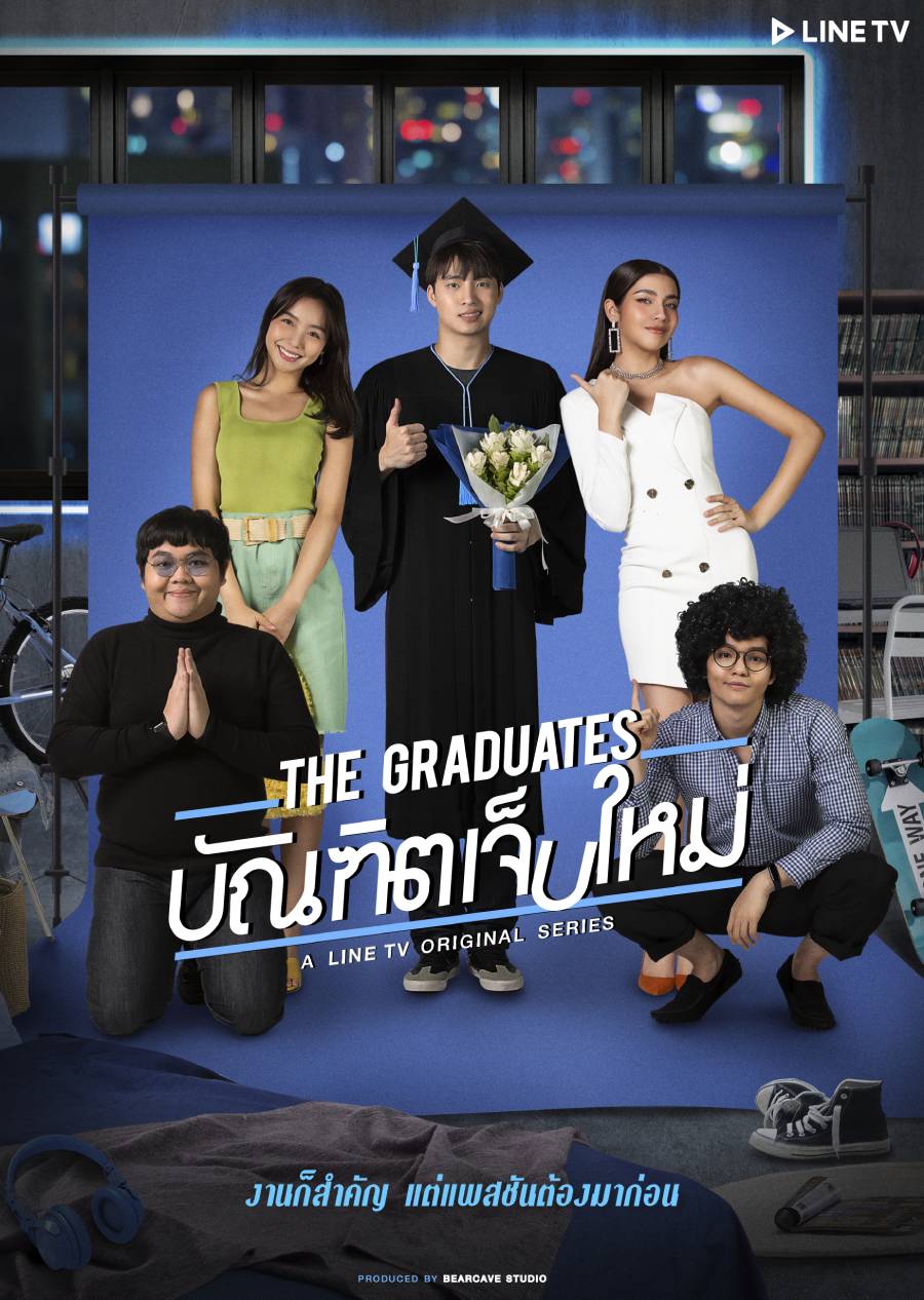 บัณฑิตเจ็บใหม่ EP 1-8 (รออัปเดตตอนต่อไป)