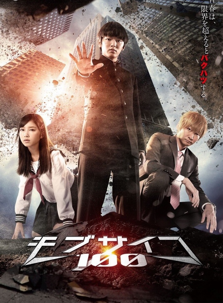 Mob Psycho 100 Live Action (2018) : ม็อบ ไซโค 100 คนพลังจิต | 12 ตอน (จบ)