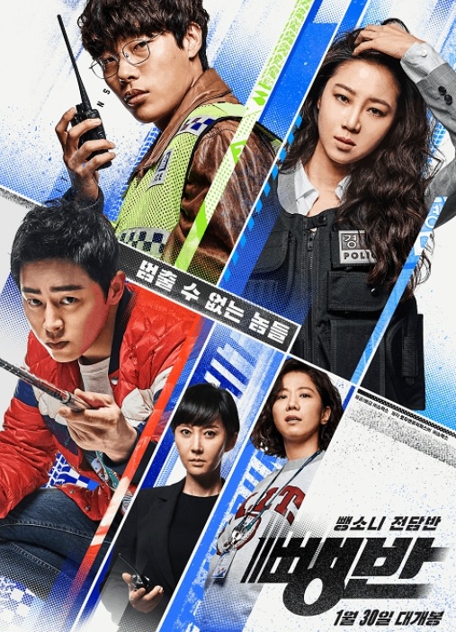 Hit-and-Run Squad (2019) | ทีมเร็วสุดระห่ำ