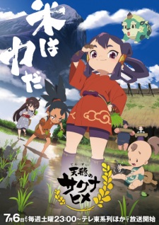 Tensui no Sakuna-hime ตอนที่ 1-13 ซับไทย จบ