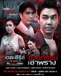 เดอะซีรีส์ รัก ลวง หลอน EP.4- ตอน ฆาตกรรมอำพราง