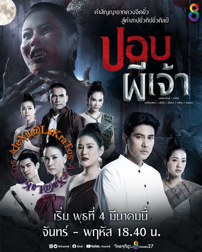 ปอบผีเจ้า EP.14 จบ