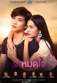 รักหมดใจ ENDLESS ตอนที่ 15